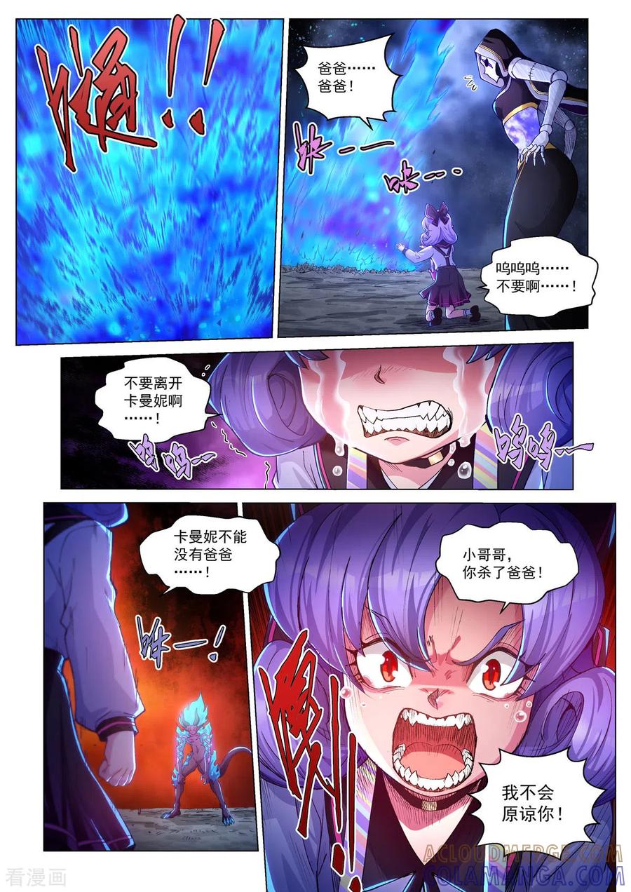 第51话焚樱-战神联盟圣剑篇-淘米动画（第3张）
