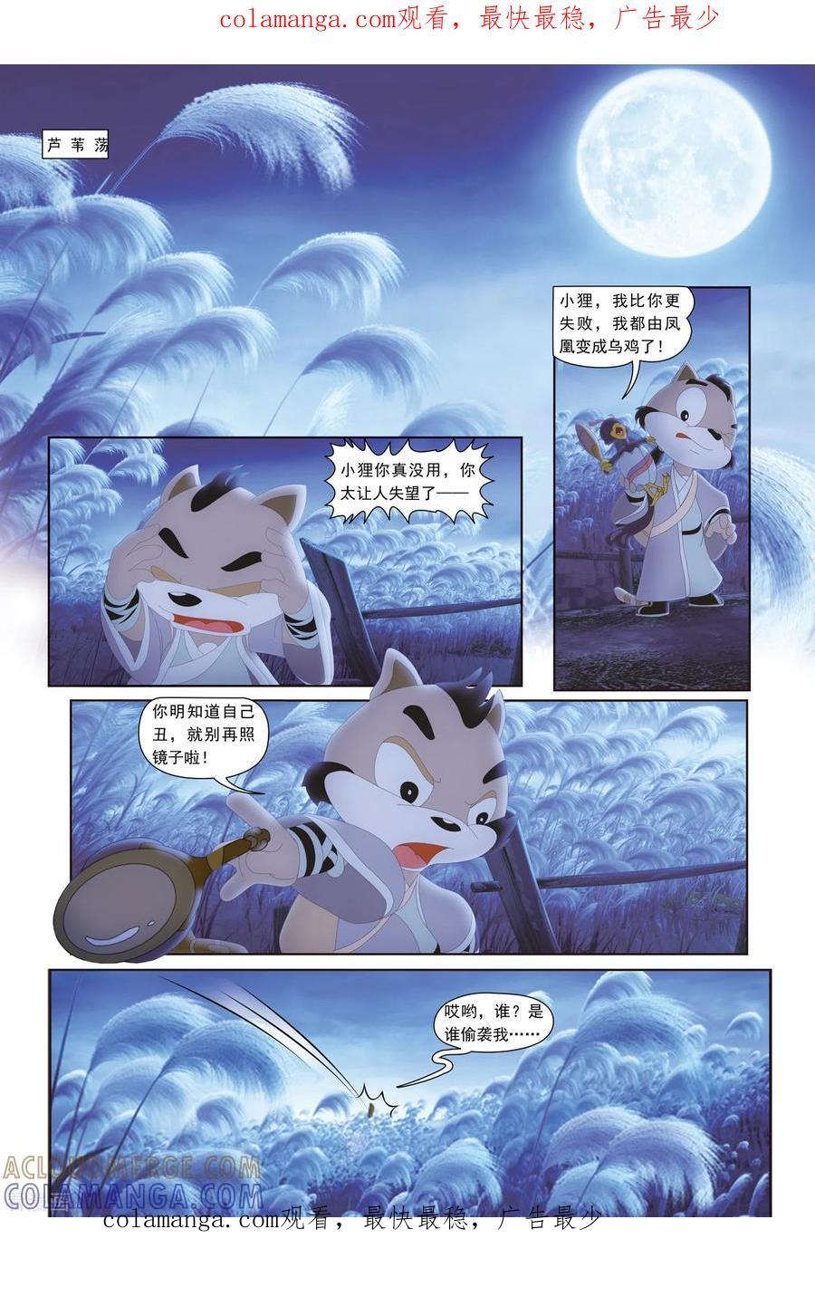 第33话-虹猫蓝兔火凤凰-虹猫蓝兔（第1张）