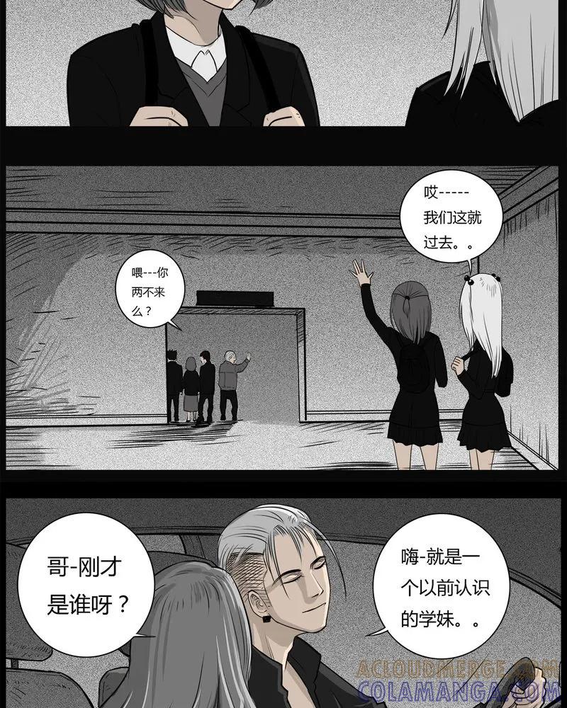 第34章：鬼咒(一)-西陵学院灵异短篇集-山绿米（第9张）