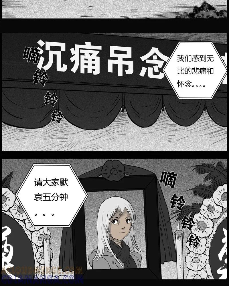 第34章：鬼咒(一)-西陵学院灵异短篇集-山绿米（第5张）