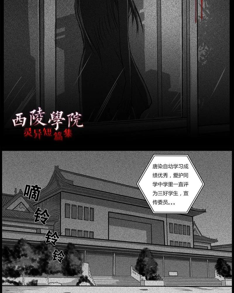 第34章：鬼咒(一)-西陵学院灵异短篇集-山绿米（第4张）