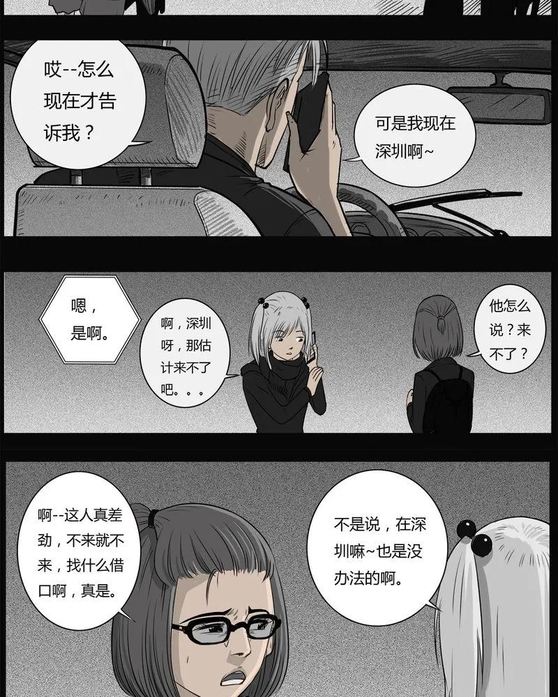 第34章：鬼咒(一)-西陵学院灵异短篇集-山绿米（第8张）