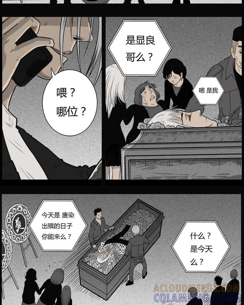 第34章：鬼咒(一)-西陵学院灵异短篇集-山绿米（第7张）