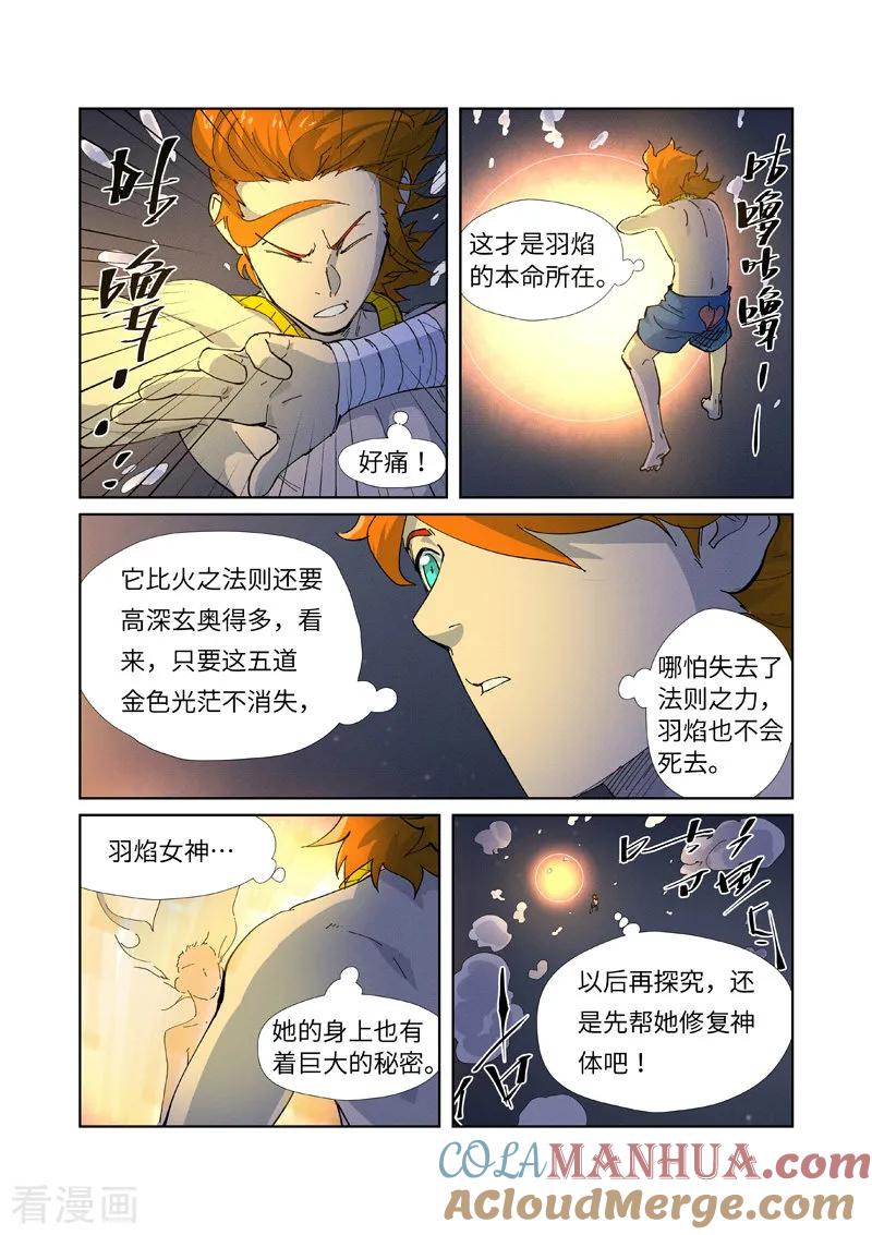 第227话2重塑肉身-妖神记-踏雪动漫（第3张）