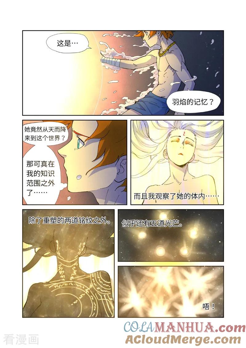 第227话2重塑肉身-妖神记-踏雪动漫（第2张）