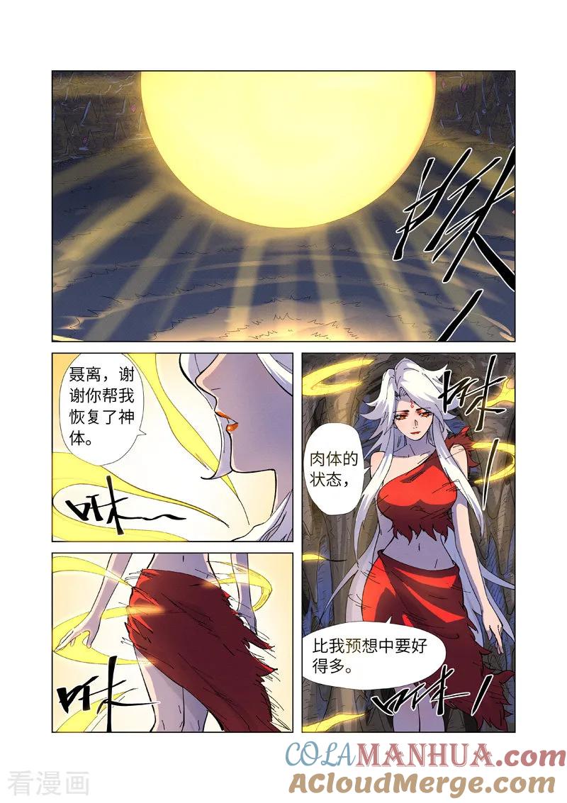 第227话2重塑肉身-妖神记-踏雪动漫（第8张）