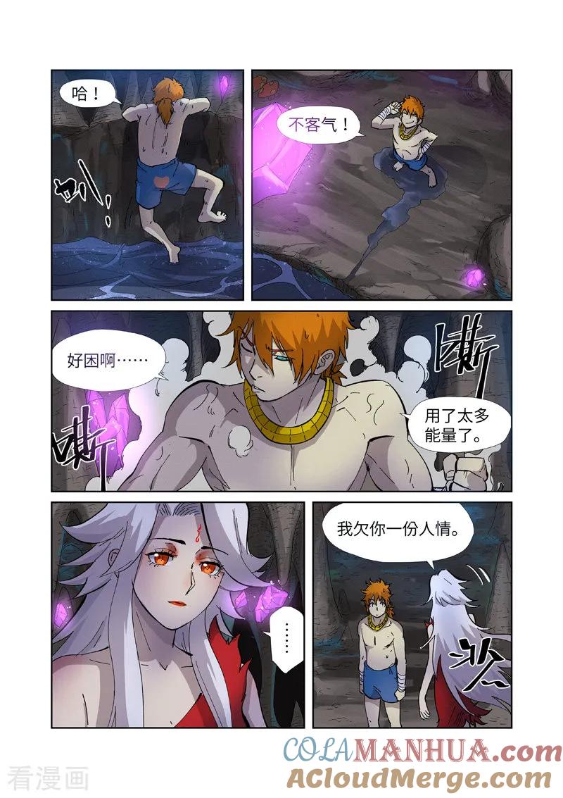 第227话2重塑肉身-妖神记-踏雪动漫（第9张）
