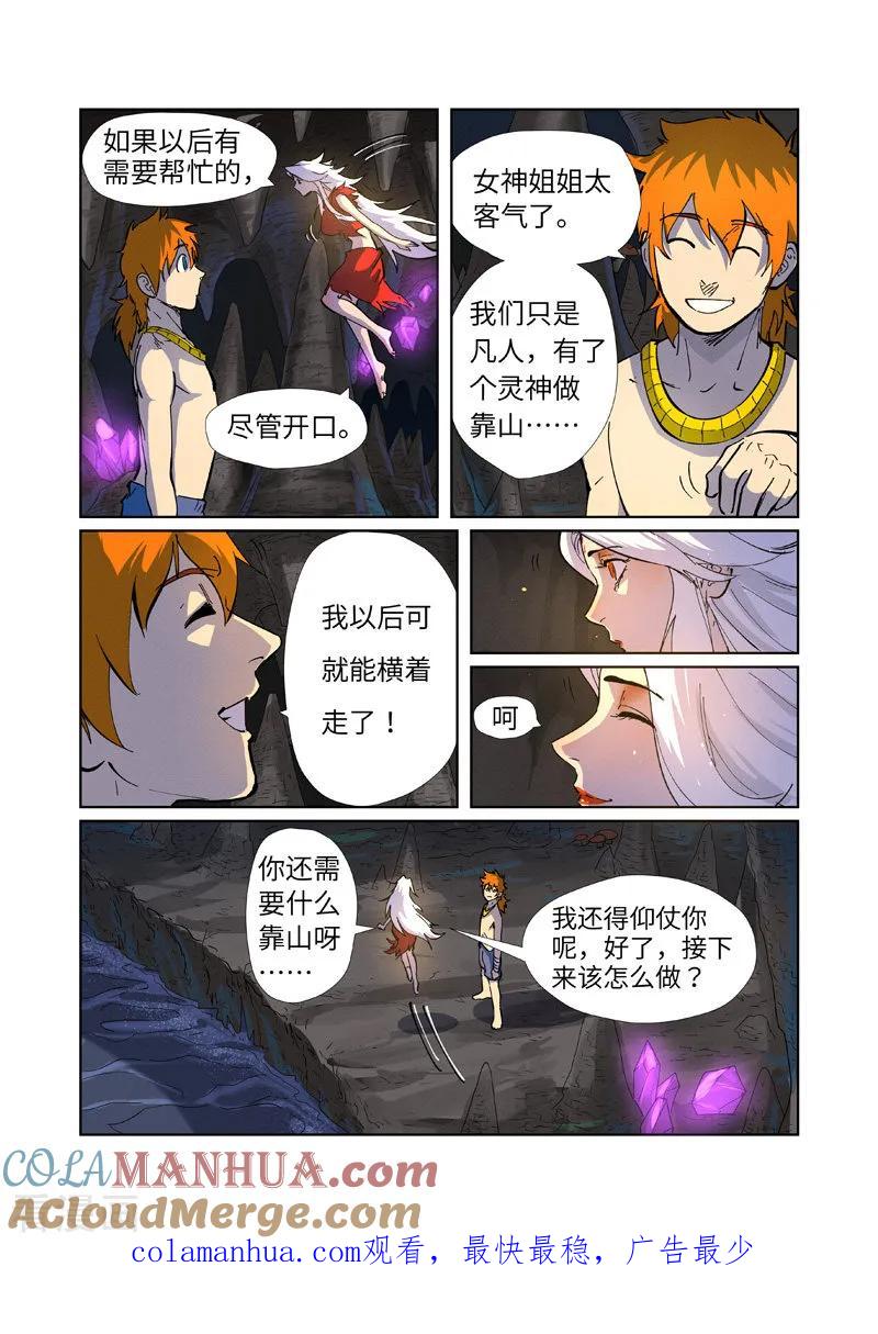 第227话2重塑肉身-妖神记-踏雪动漫（第10张）