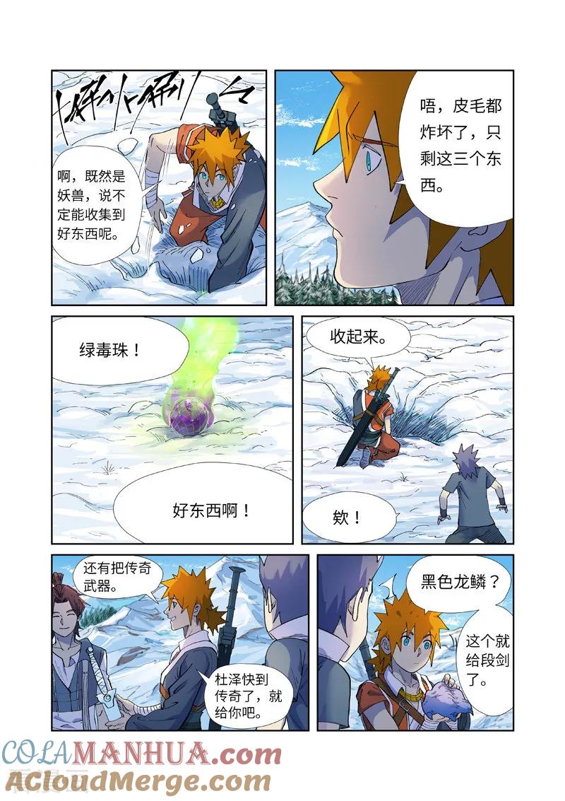 第253话2击败传奇妖兽-妖神记-踏雪动漫（第5张）