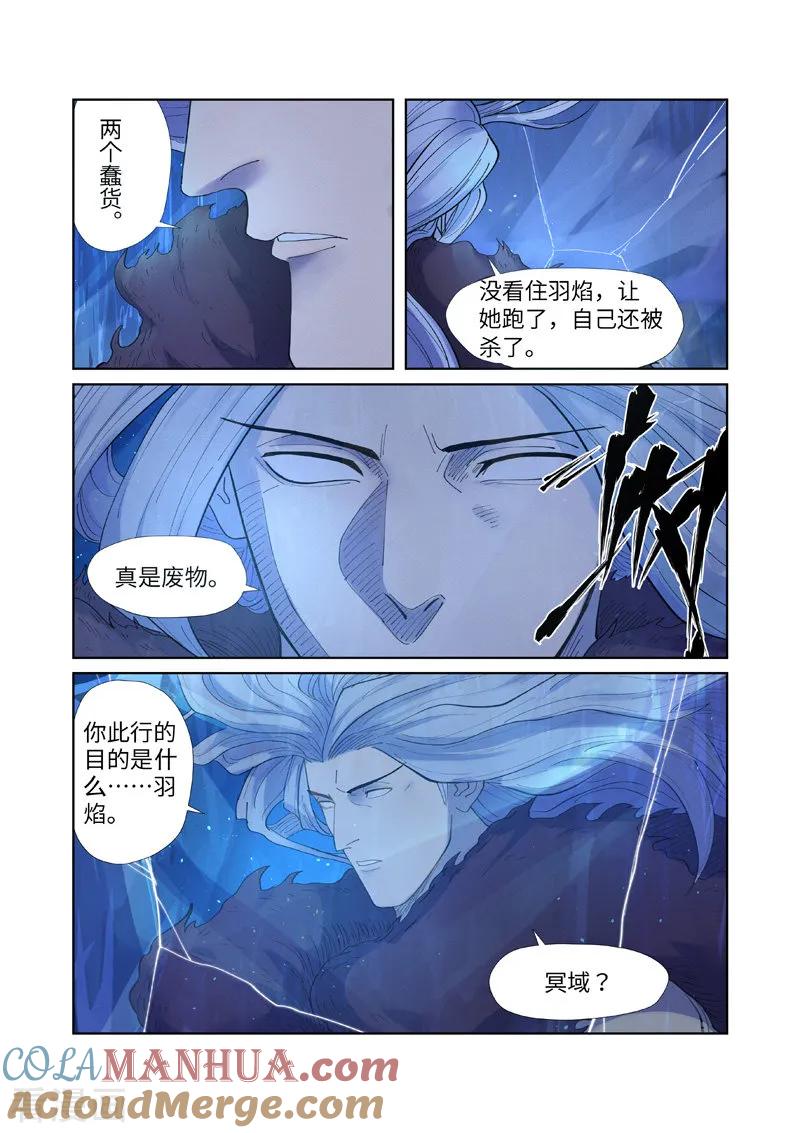 第253话2击败传奇妖兽-妖神记-踏雪动漫（第8张）