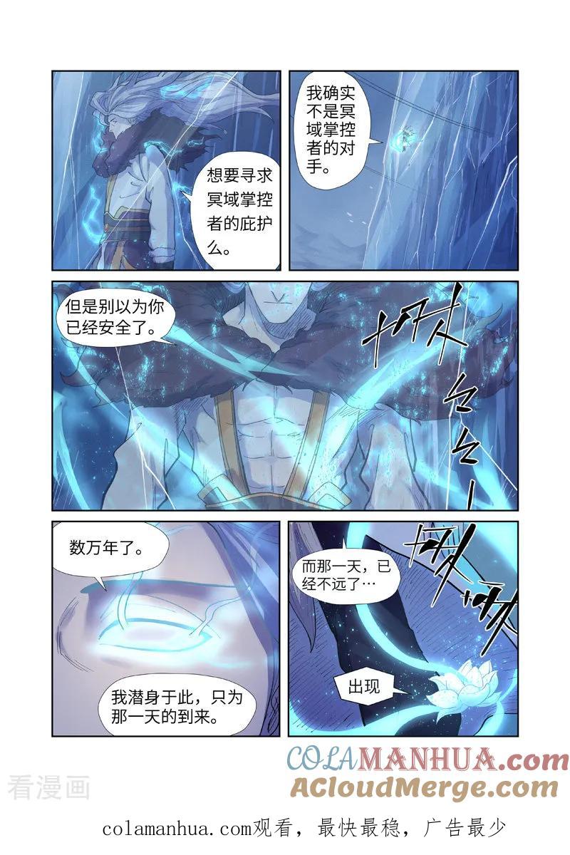 第253话2击败传奇妖兽-妖神记-踏雪动漫（第9张）