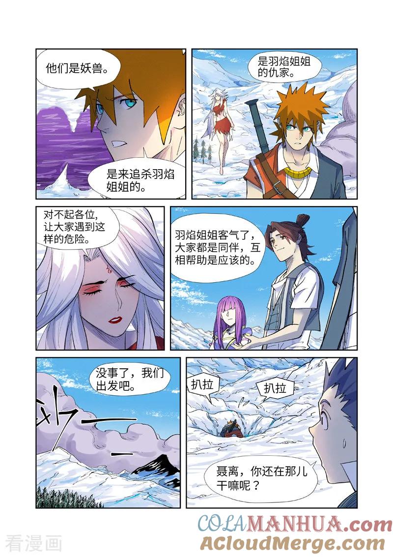 第253话2击败传奇妖兽-妖神记-踏雪动漫（第4张）