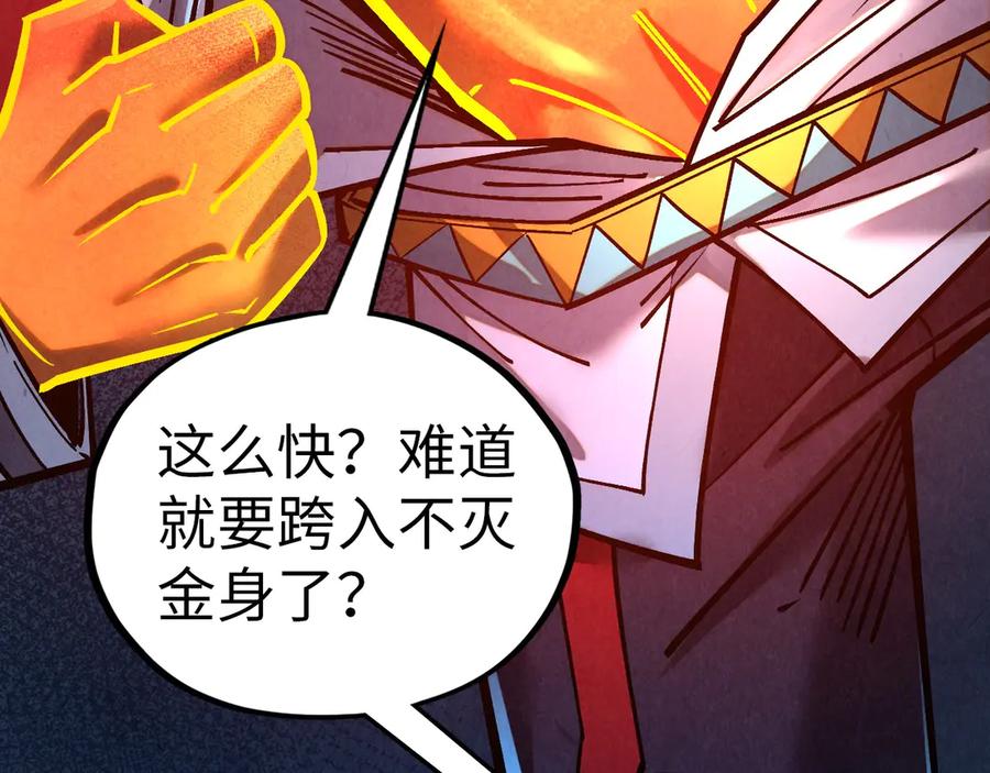 第408话拍卖会-这一世我要当至尊-太一生水（原著）+A4漫业（第8张）