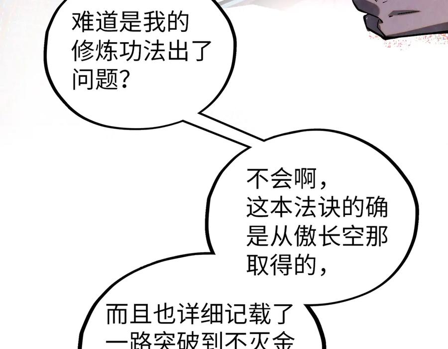 第408话拍卖会-这一世我要当至尊-太一生水（原著）+A4漫业（第16张）