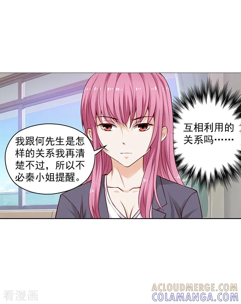 第41话-总裁的追妻实录-仟绘动漫（第11张）