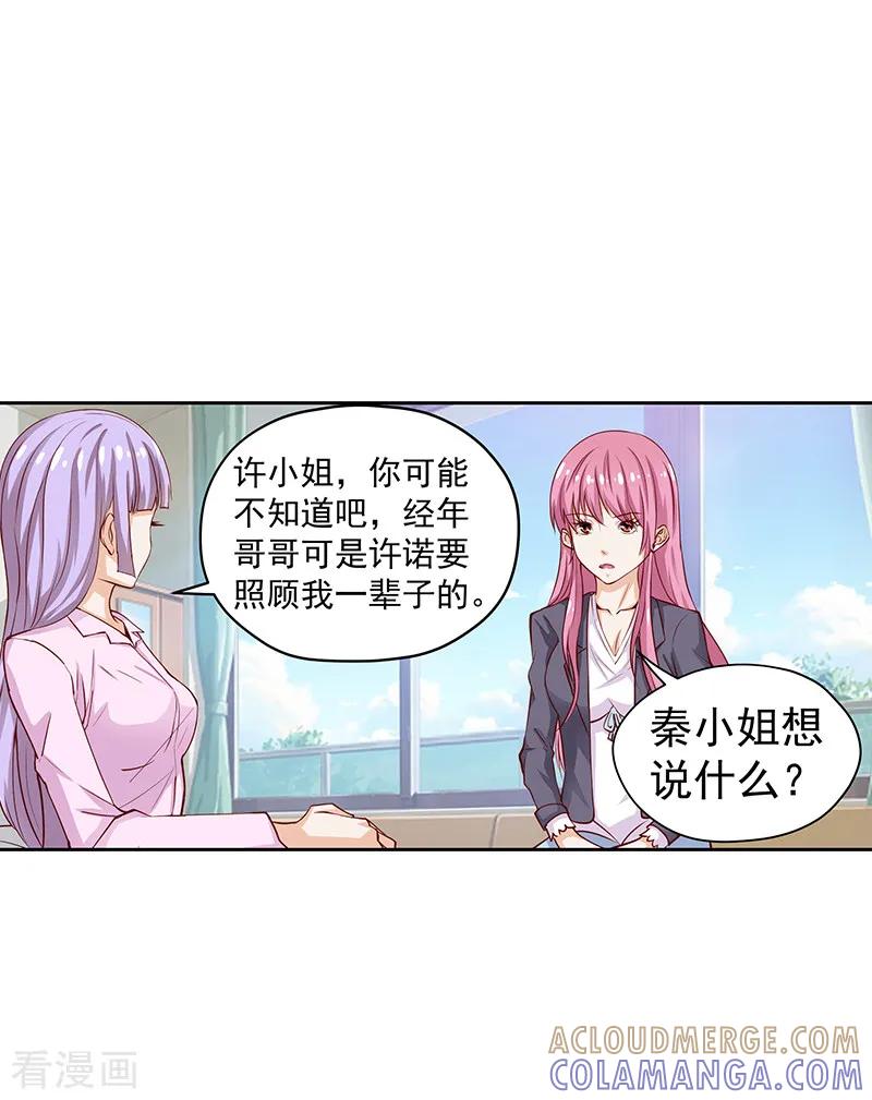 第41话-总裁的追妻实录-仟绘动漫（第5张）