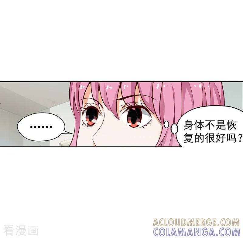 第41话-总裁的追妻实录-仟绘动漫（第10张）
