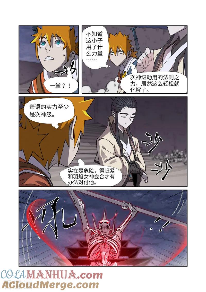 第265话1进入的方法-妖神记-踏雪动漫（第9张）