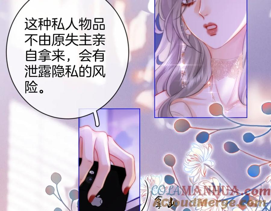 第44话吻戏-顾小姐和曲小姐-晚之（原著）+鲸元社+欲言文化（第7张）