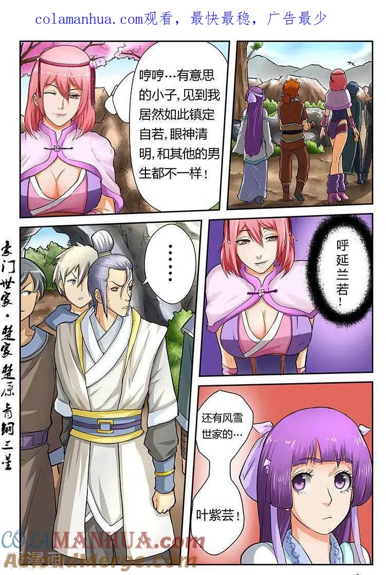 第45话挑战！-妖神记-踏雪动漫（第1张）