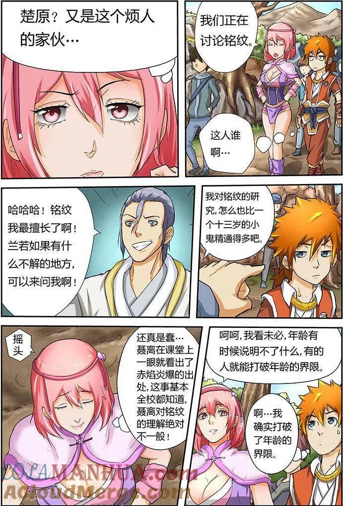 第45话挑战！-妖神记-踏雪动漫（第3张）