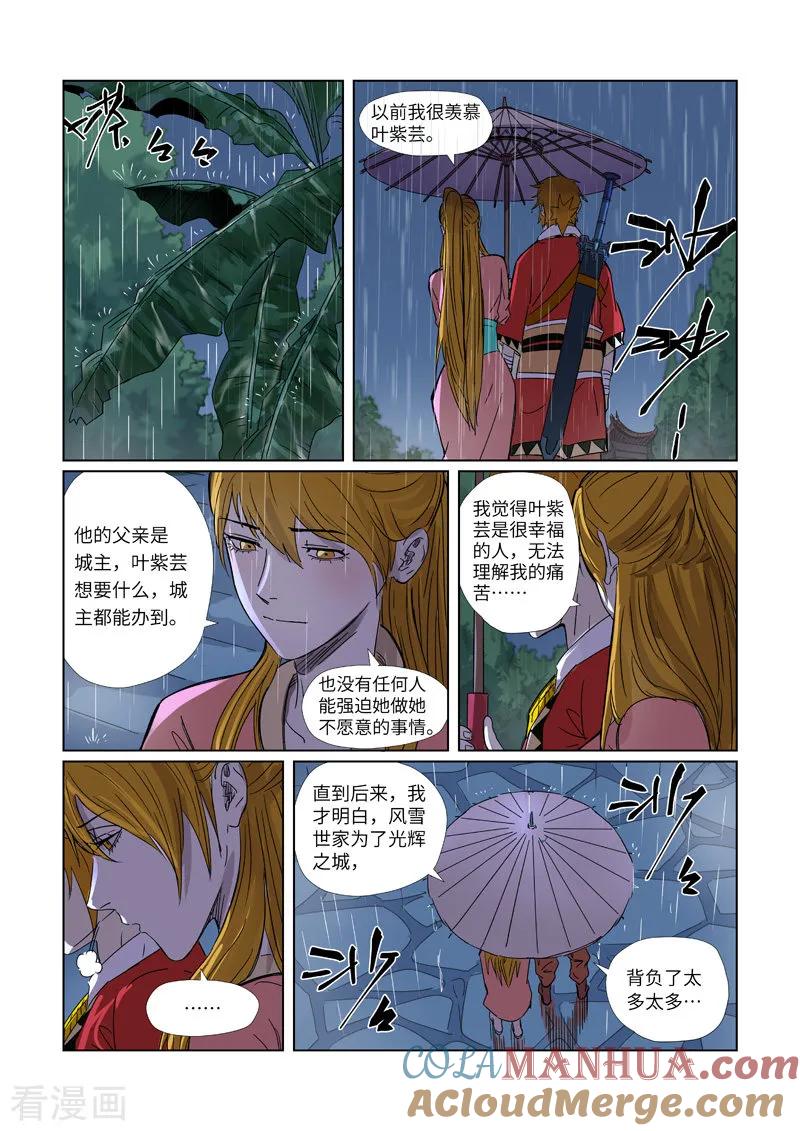 第295话1启程-妖神记-踏雪动漫（第2张）