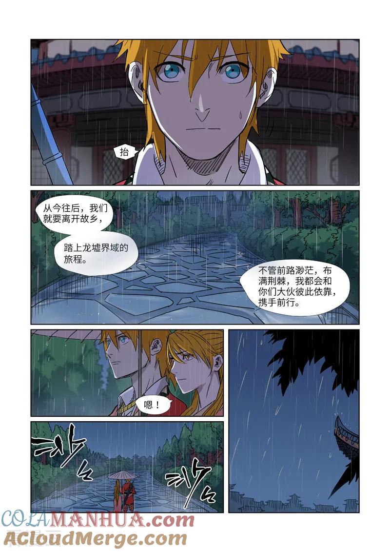 第295话1启程-妖神记-踏雪动漫（第4张）