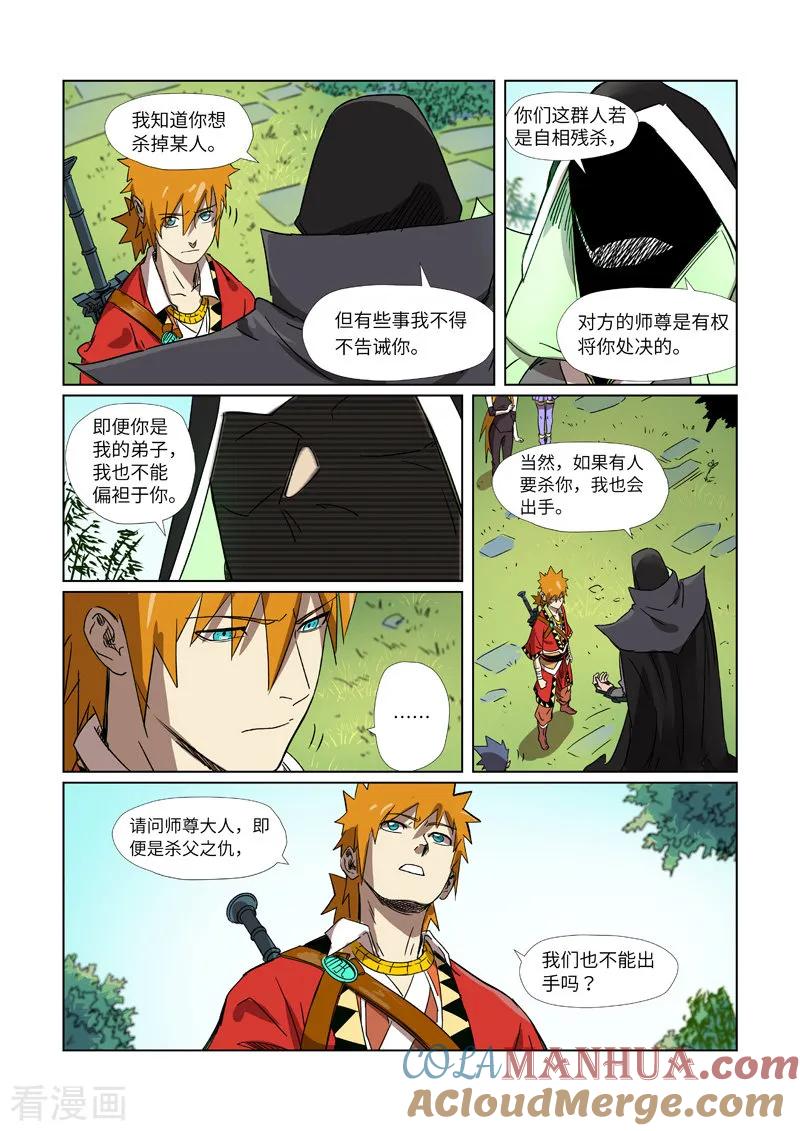 第295话1启程-妖神记-踏雪动漫（第8张）