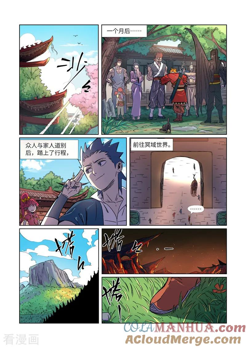 第295话1启程-妖神记-踏雪动漫（第5张）