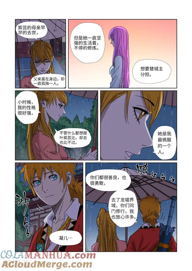 第295话1启程-妖神记-踏雪动漫（第3张）