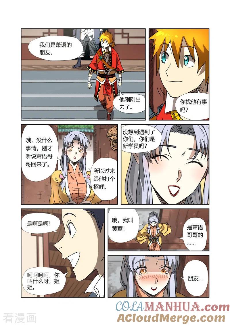 第302话1说不惹事就不惹事-妖神记-踏雪动漫（第7张）