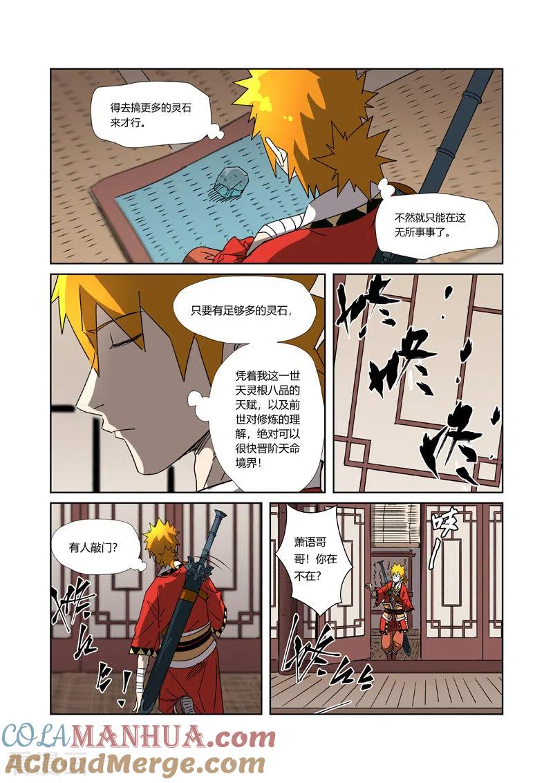 第302话1说不惹事就不惹事-妖神记-踏雪动漫（第4张）