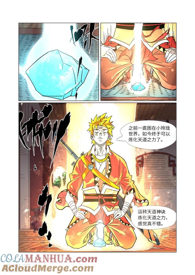 第302话1说不惹事就不惹事-妖神记-踏雪动漫（第2张）