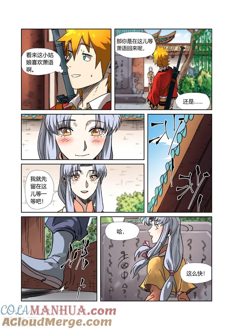 第302话1说不惹事就不惹事-妖神记-踏雪动漫（第8张）