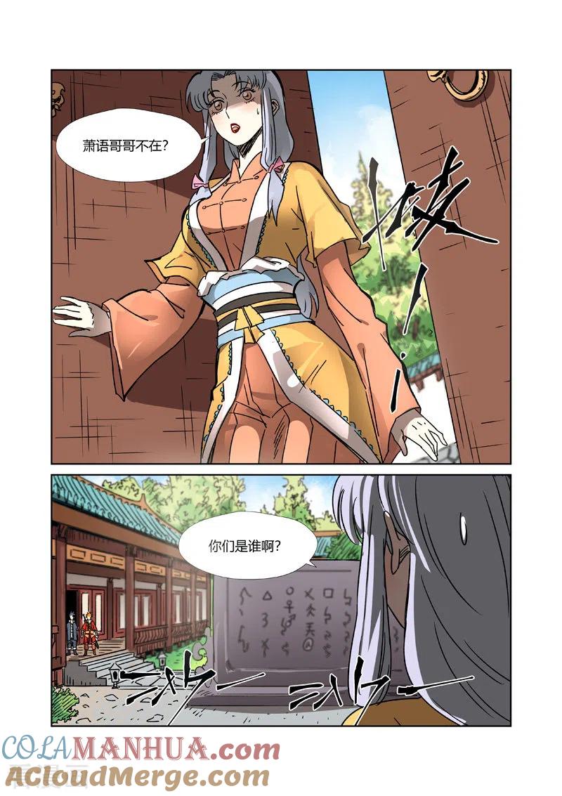 第302话1说不惹事就不惹事-妖神记-踏雪动漫（第6张）