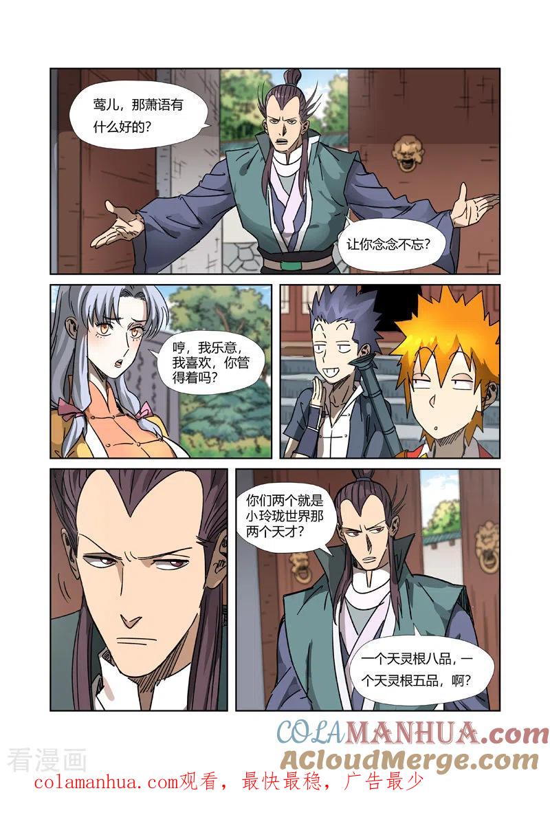 第302话1说不惹事就不惹事-妖神记-踏雪动漫（第10张）