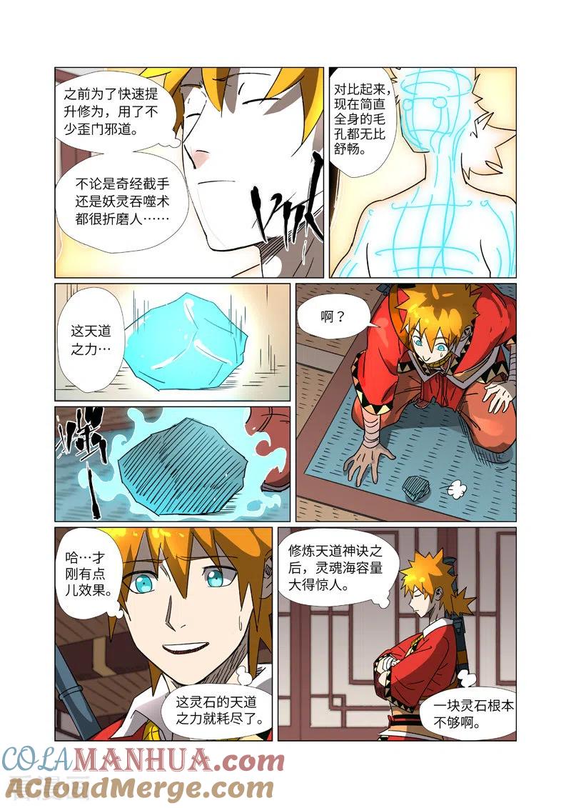 第302话1说不惹事就不惹事-妖神记-踏雪动漫（第3张）