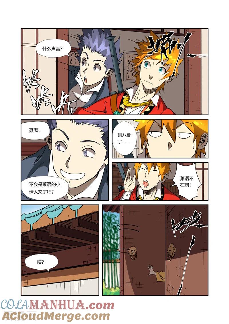第302话1说不惹事就不惹事-妖神记-踏雪动漫（第5张）
