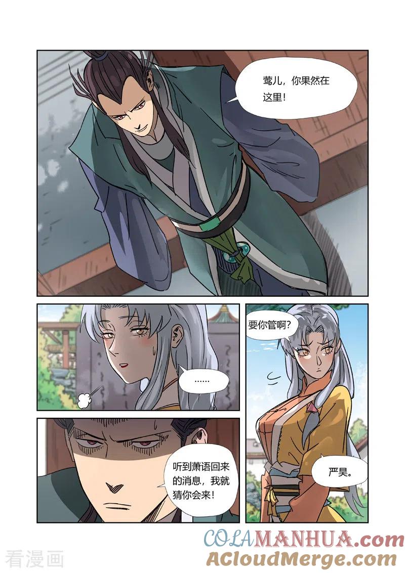 第302话1说不惹事就不惹事-妖神记-踏雪动漫（第9张）