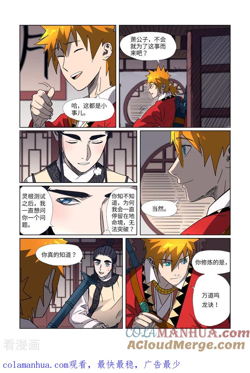 第303话1要扎针！-妖神记-踏雪动漫（第10张）