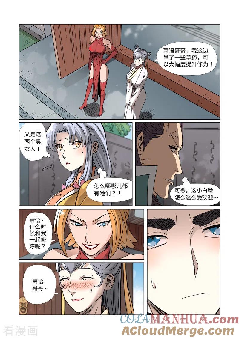第303话1要扎针！-妖神记-踏雪动漫（第2张）