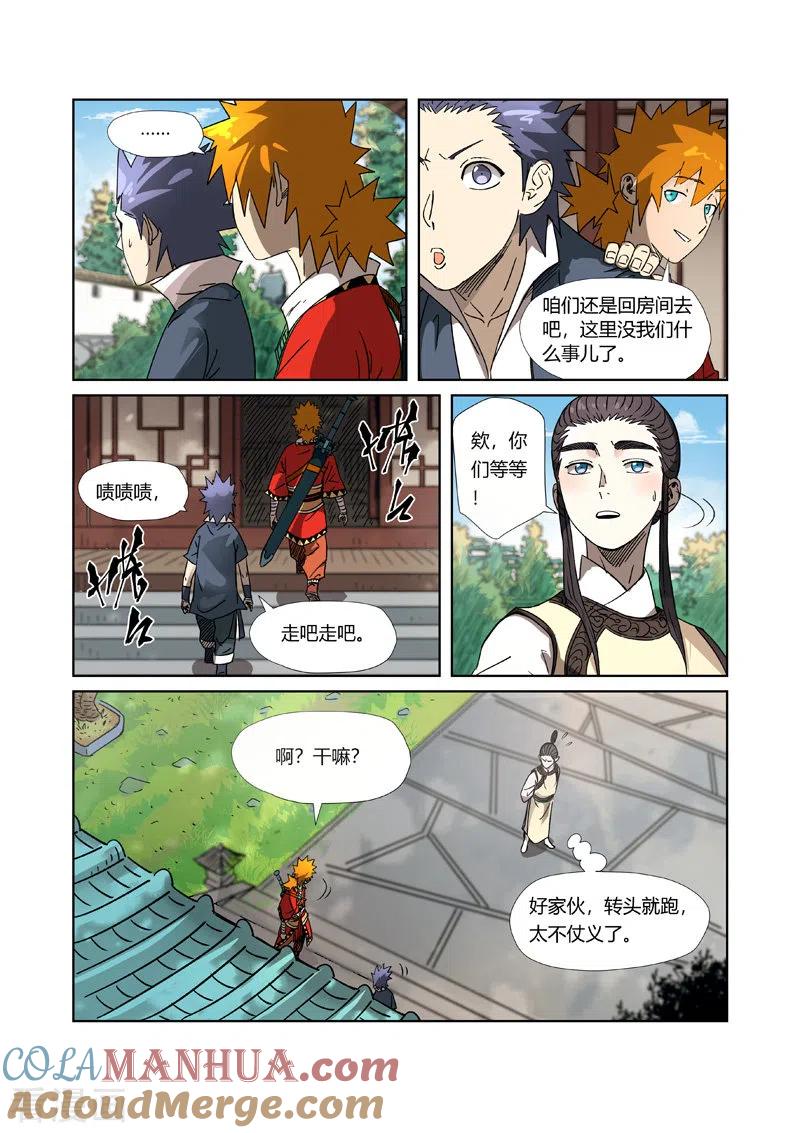 第303话1要扎针！-妖神记-踏雪动漫（第3张）