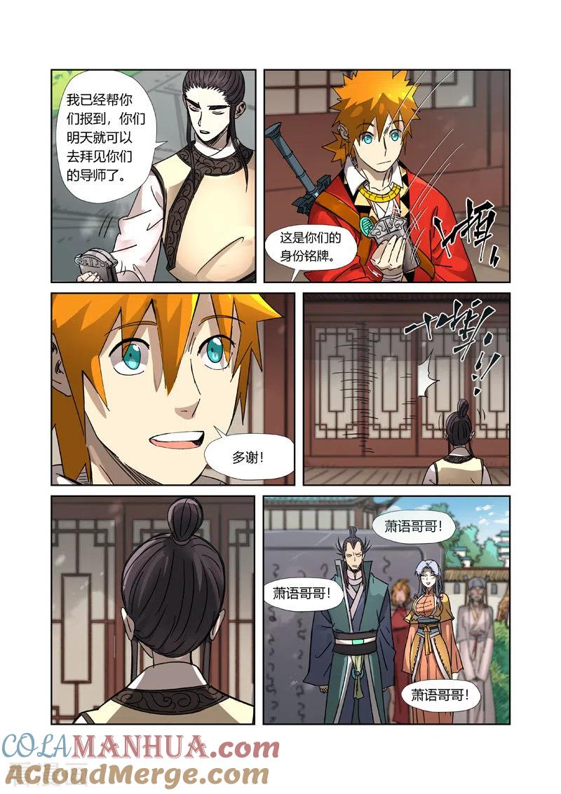 第303话1要扎针！-妖神记-踏雪动漫（第4张）