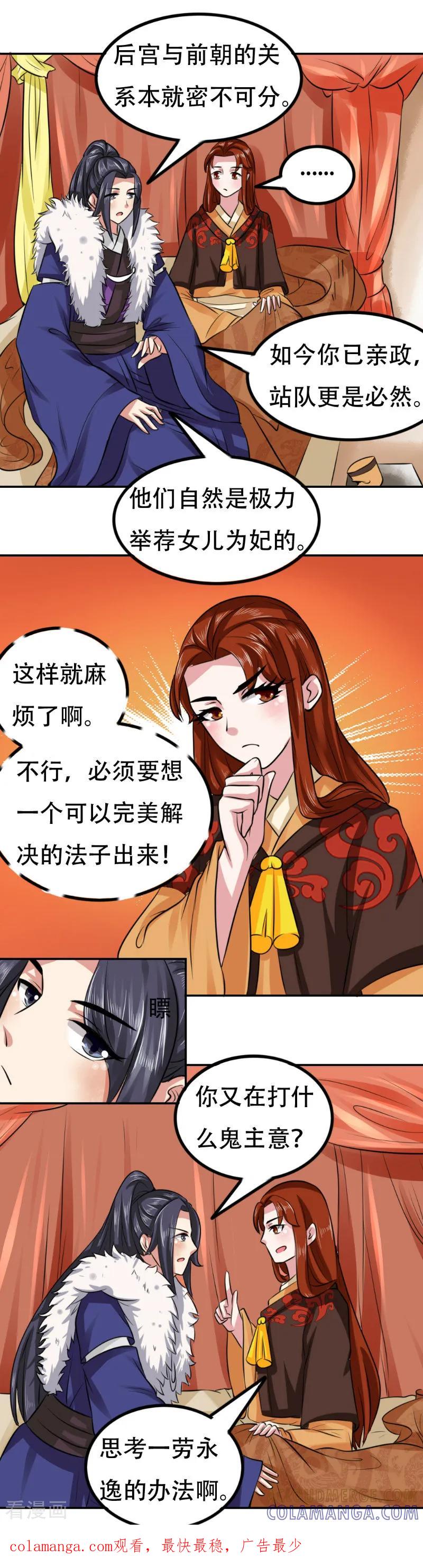 第51话-皇帝有喜-一直看 橄榄山工作室（第5张）