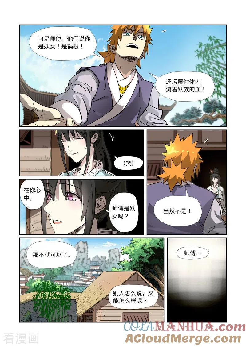 第311话2灵眼之上-妖神记-踏雪动漫（第3张）