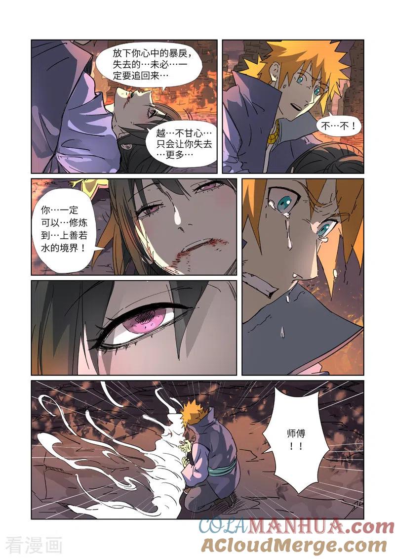 第311话2灵眼之上-妖神记-踏雪动漫（第5张）