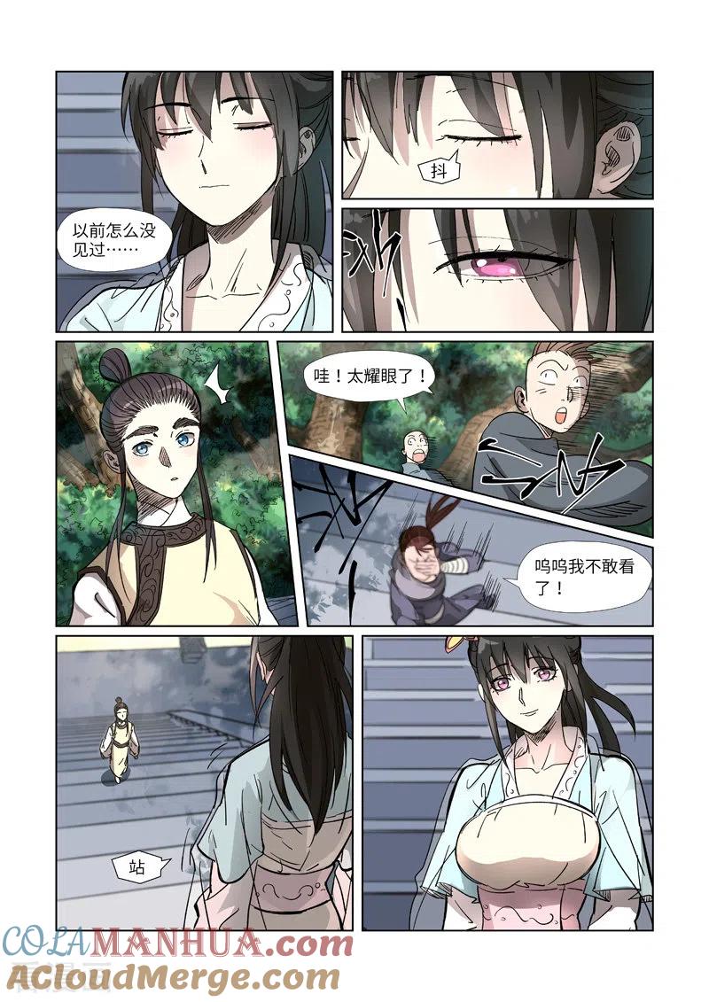 第311话2灵眼之上-妖神记-踏雪动漫（第9张）