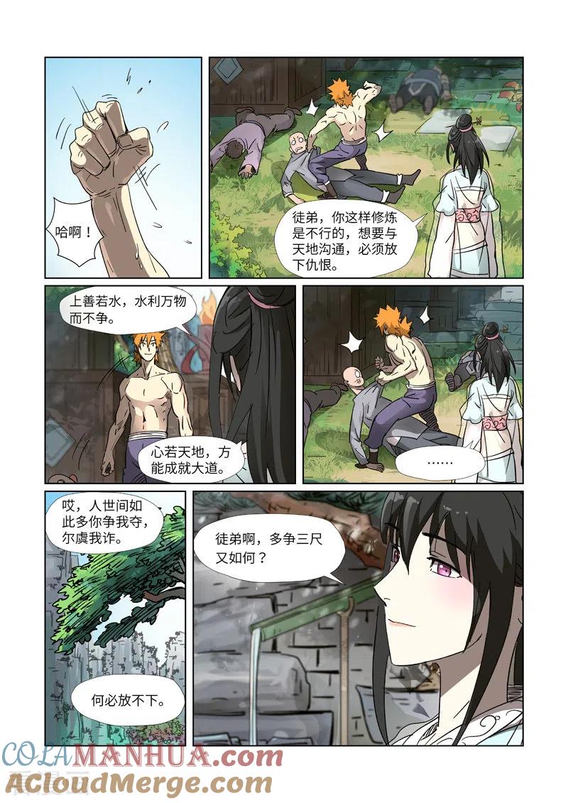 第311话2灵眼之上-妖神记-踏雪动漫（第2张）