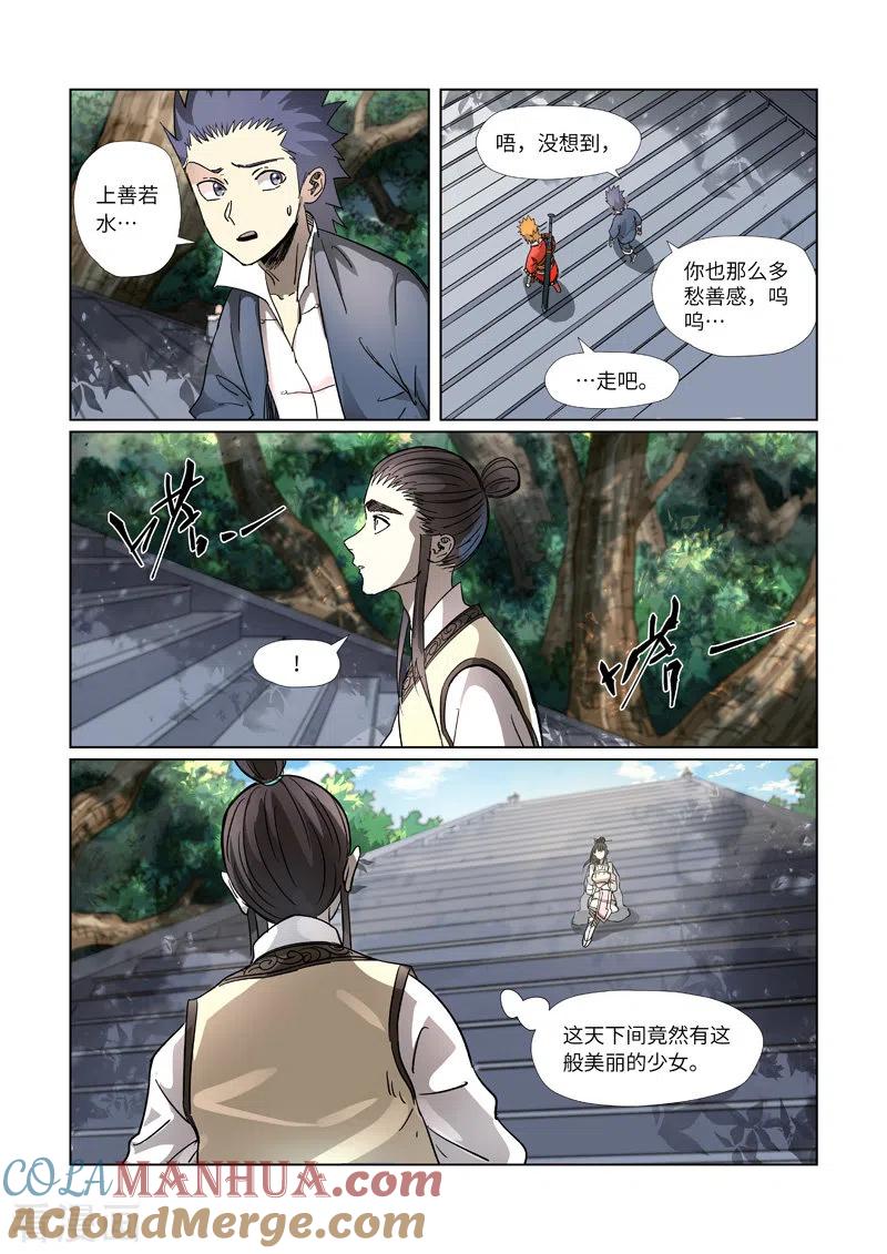 第311话2灵眼之上-妖神记-踏雪动漫（第8张）