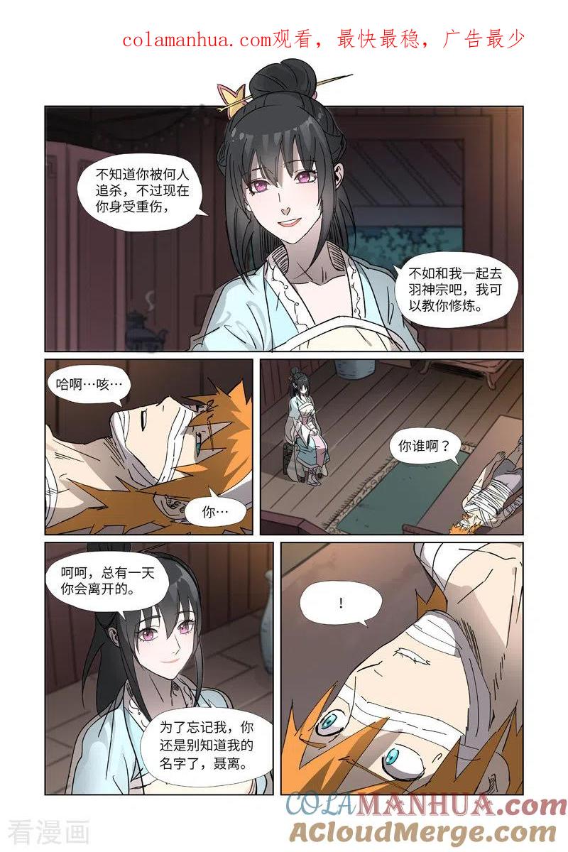 第311话2灵眼之上-妖神记-踏雪动漫（第1张）